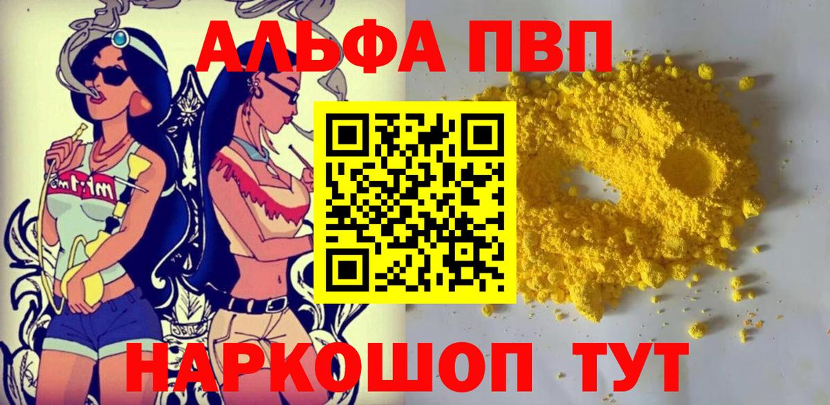 Alfa_PVP Соль Янаул