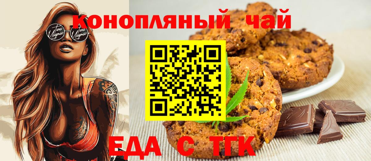Печенье с ТГК марихуана  Вход с VPN  Янаул 