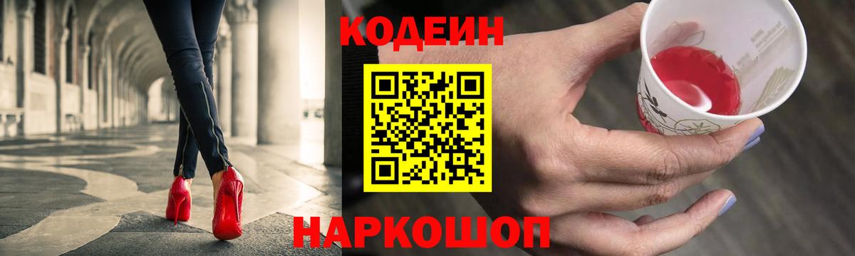 Янаул  Codein напиток Lean (лин)  Вход с VPN  Codein Purple Drank 