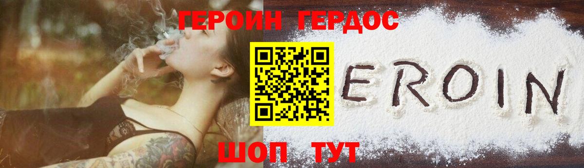 ГЕРОИН Heroin Янаул