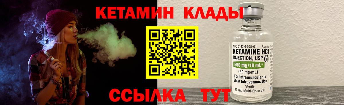 Янаул  Кетамин ketamine  Вход с VPN  Кетамин VHQ 