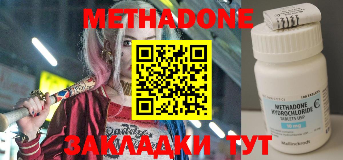 МЕТАДОН мёд  Вход с VPN  Янаул  МЕТАДОН methadone 