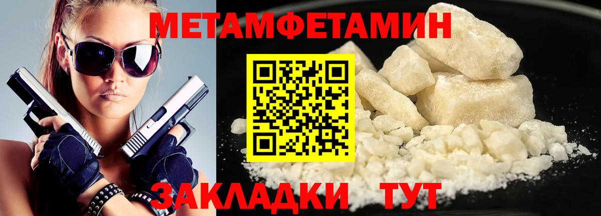 Метамфетамин  Вход с VPN  МЕТАМФЕТАМИН Декстрометамфетамин 99.9%  Янаул  МЕТАМФЕТАМИН Декстрометамфетамин 99.9% 