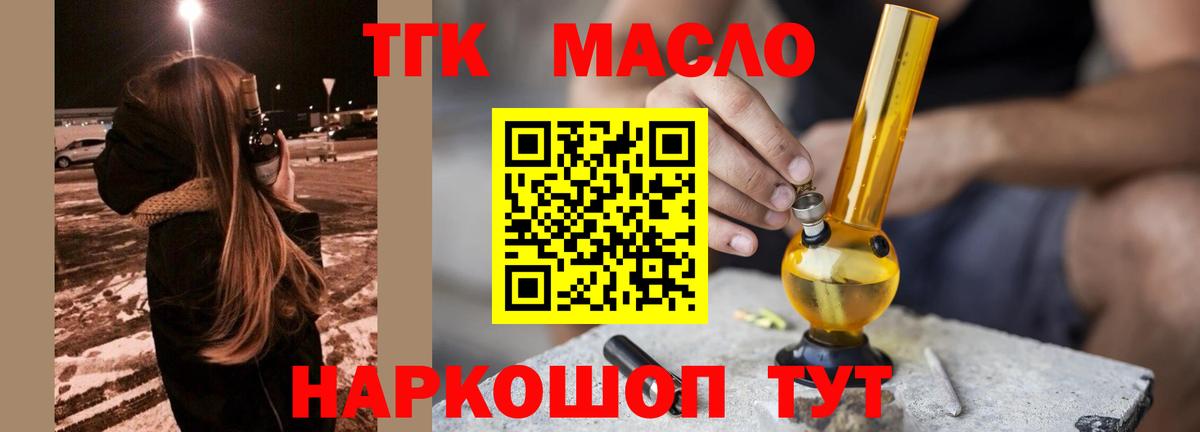 Дистиллят ТГК гашишное масло  Вход с VPN  Янаул 